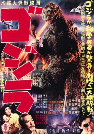 /uploads/images/godzilla-1954-thumb.jpg